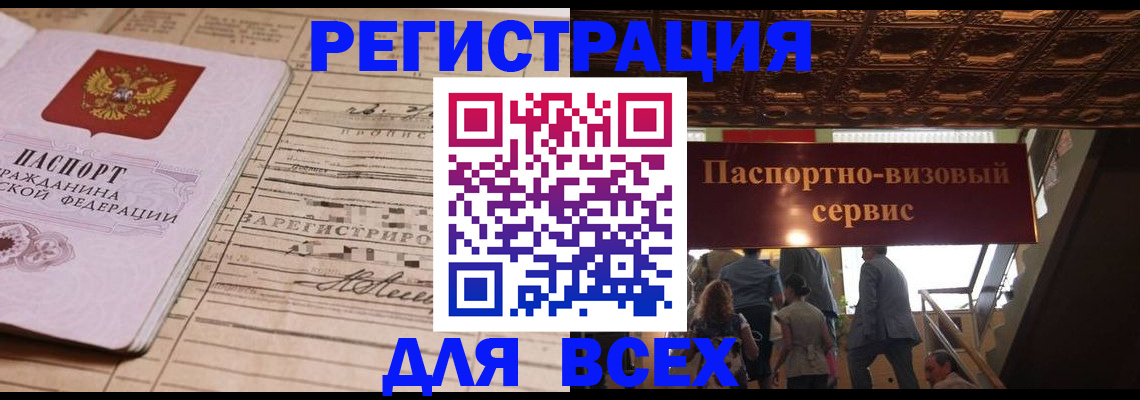 прописка в квартире в Енисейске