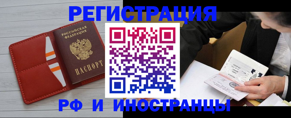 временная регистрация для всех в Енисейске