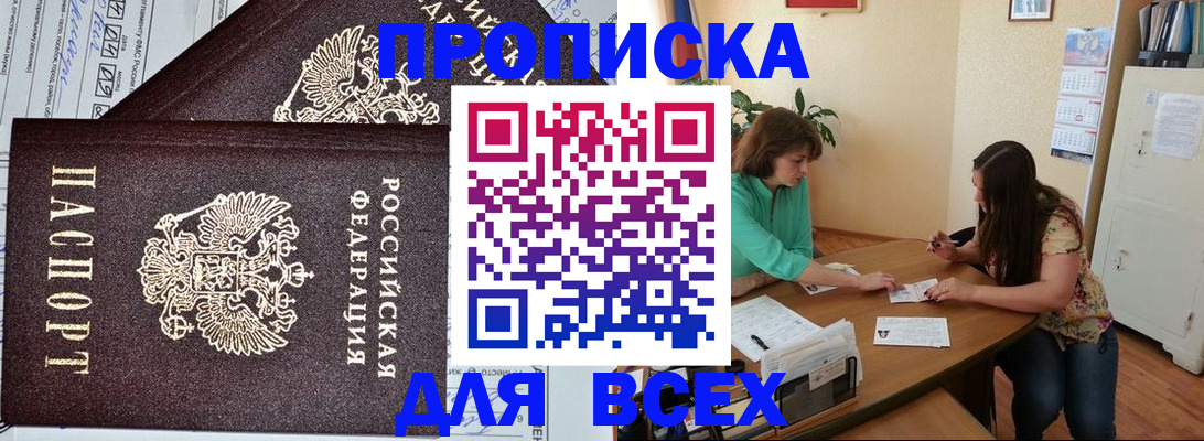 прописка для военкомата в Енисейске