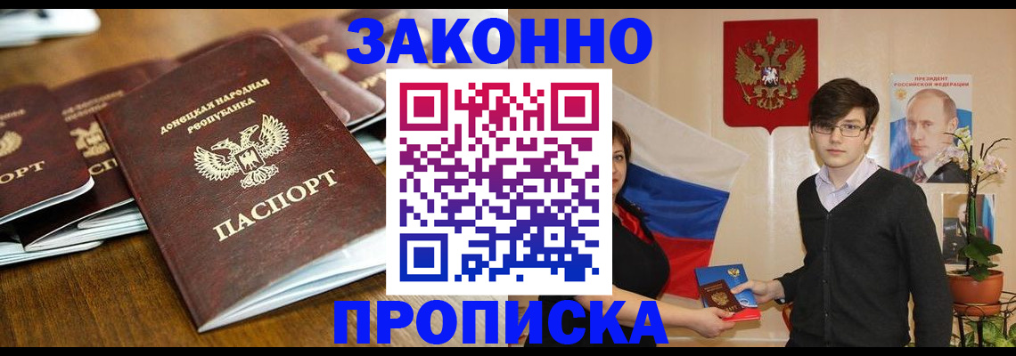 прописка 2025 в Енисейске